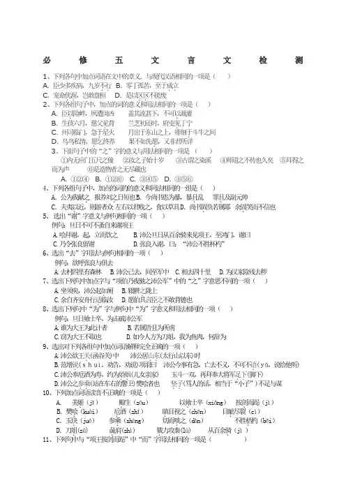 必修五文言文检测及答案