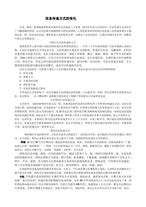 信息传递方式的变化