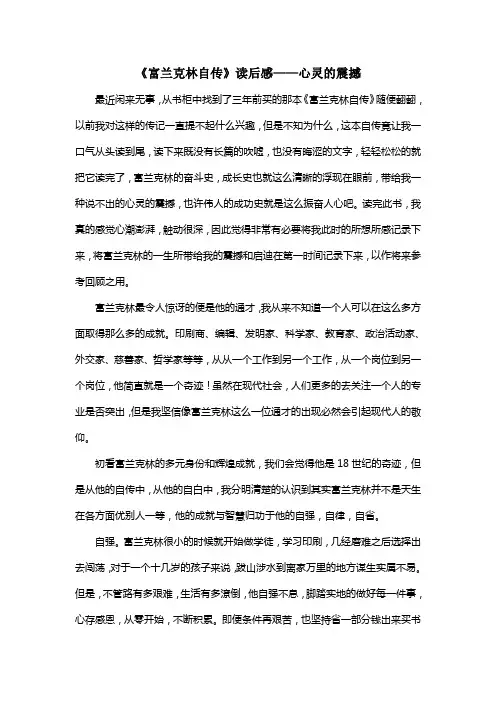《富兰克林自传》读后感