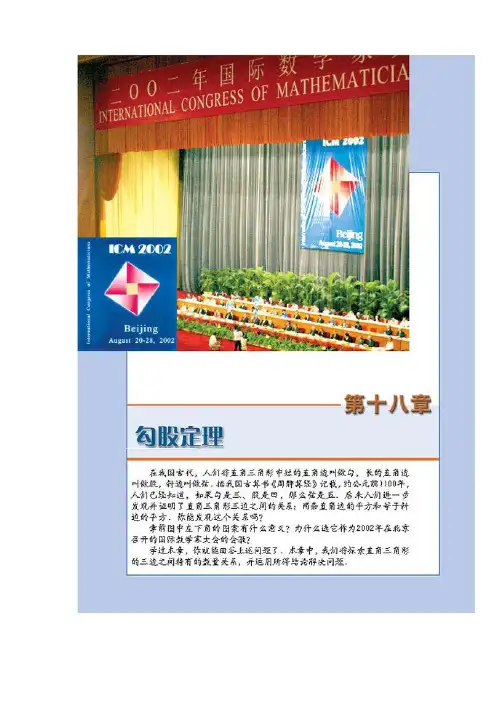 人教版八年级数学下册181勾股定理电子书