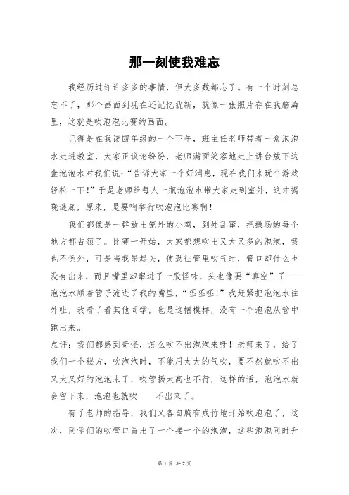 那一刻使我难忘_初一作文