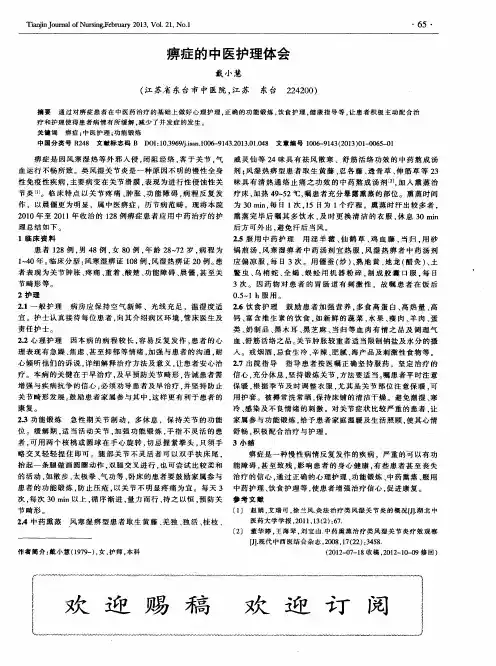 痹症的中医护理体会