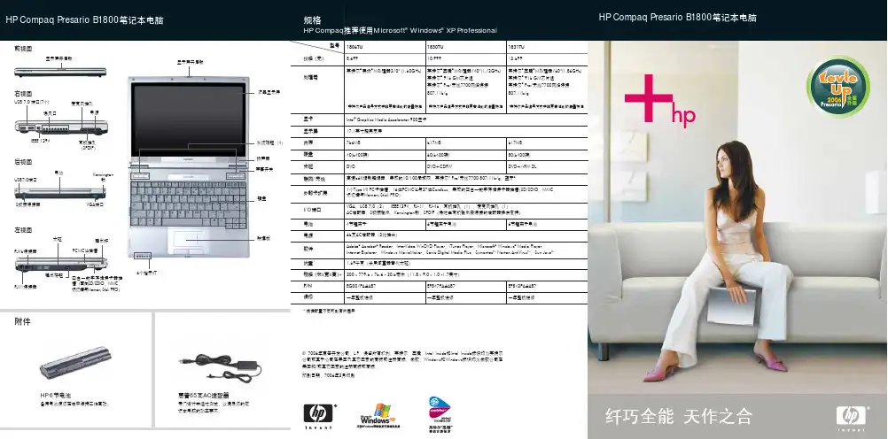 HP Compaq推荐使用Microsoft Windows XP