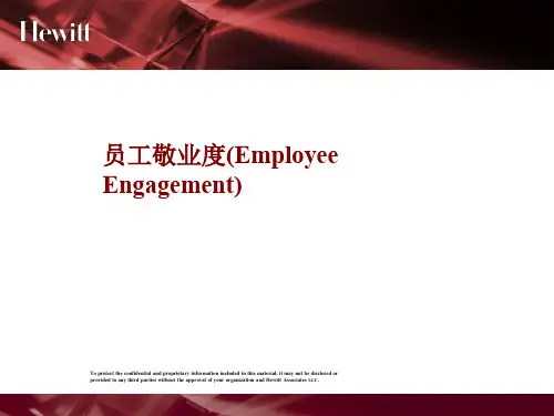 翰威特_-_员工敬业度(Employee_Engagement)