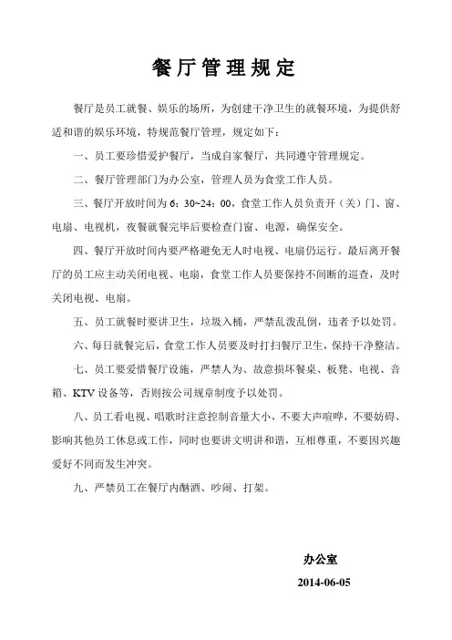 餐厅管理制度