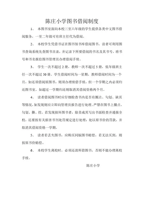 小学图书借阅制度