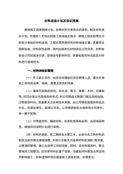 材料进场计划及保证措施