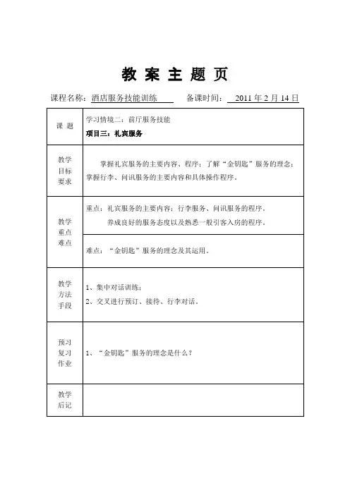 项目三：礼宾服务 2