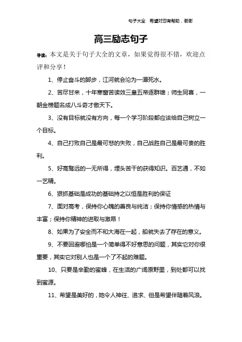高三励志句子