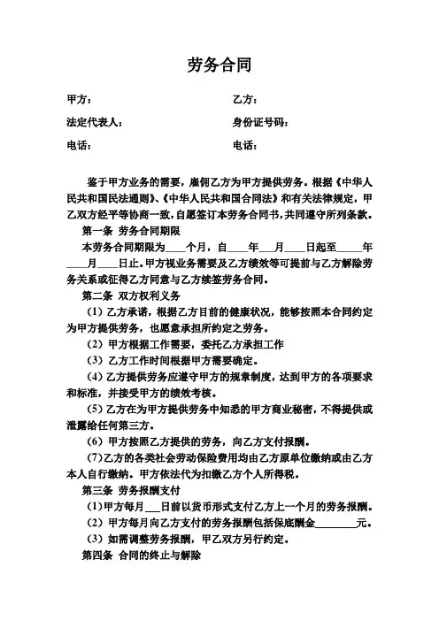 建筑工人劳务合同范本