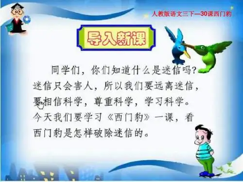 30《西门豹》课件1