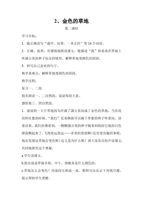 《金色的草地》第二课时教学设计