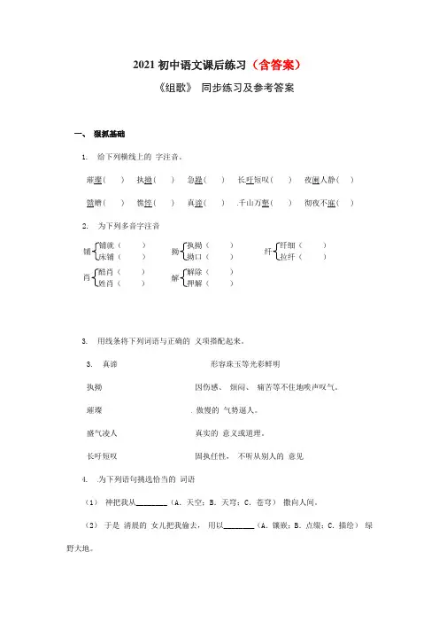 2021年组歌  同步训练2含答案解析