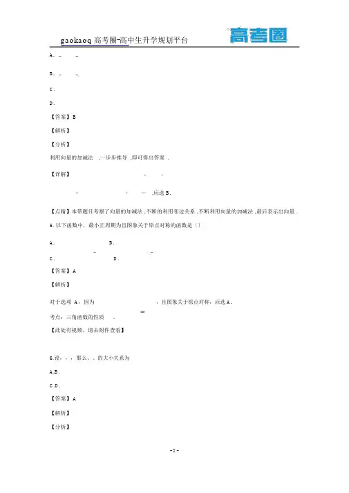 河北省保定市2017-2018学年高一上学期期末考试数学试卷+Word版含解析(4)