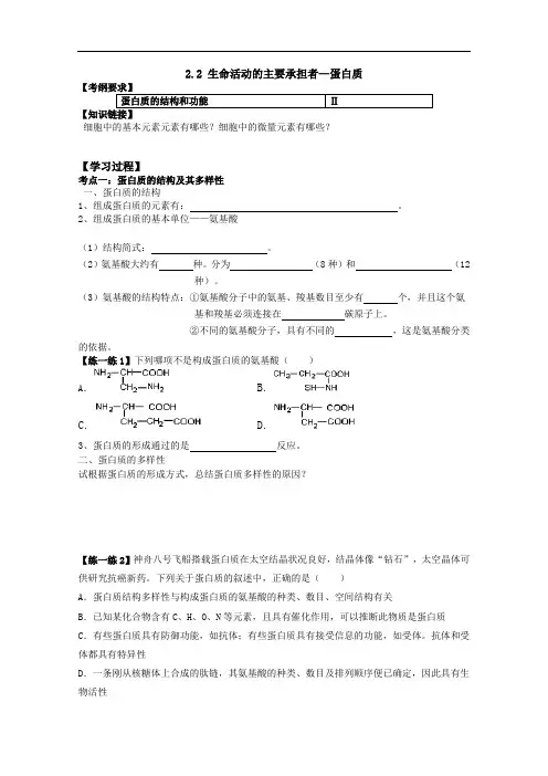高中生物必修一2.2生命活动的主要承担者——蛋白质导学案设计