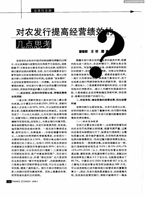对农发行提高经营绩效的几点思考