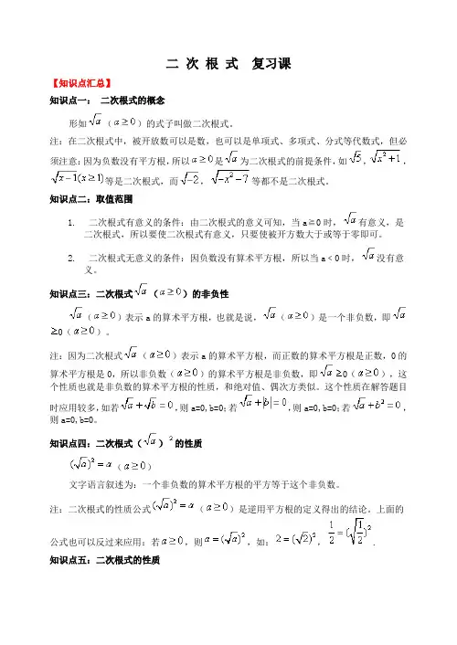 数学八年级下《二次根式》复习教学案1