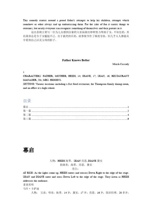 unit3FatherKnowsBetter英语剧本