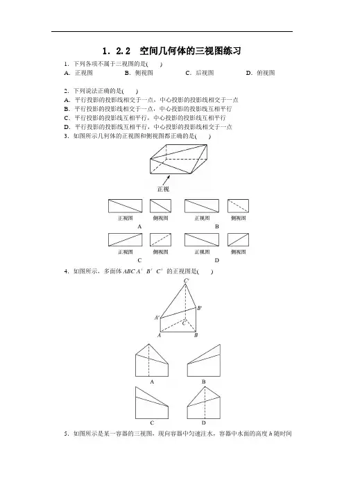 高一数学人教A版必修2课后训练：1.2.1空间几何体的三视图 Word版含解析