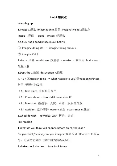 高中英语必修一Book1 Unit4 知识点