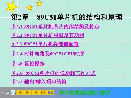 C51单片机的结构各引脚使用方法