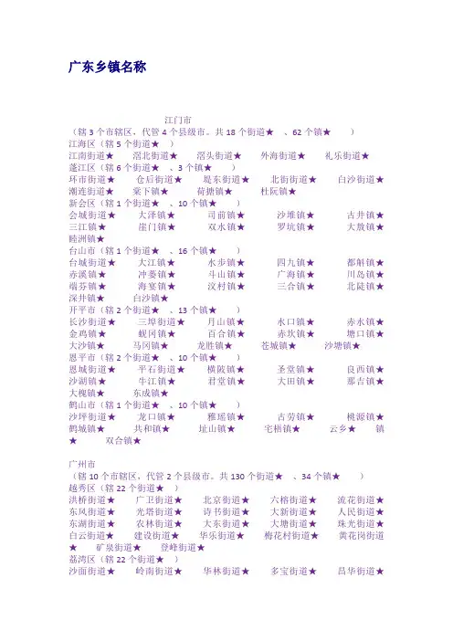 广东乡镇名称