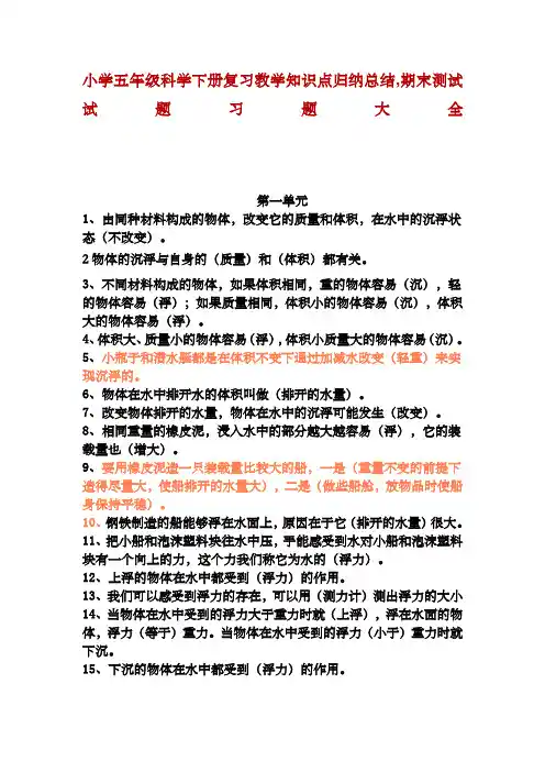 小学五年级科学下册复习教学知识点归纳总结