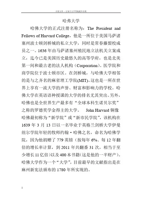世界各大名校简介