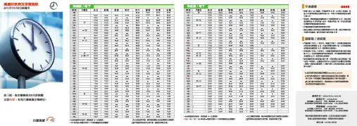 台湾高铁时刻表