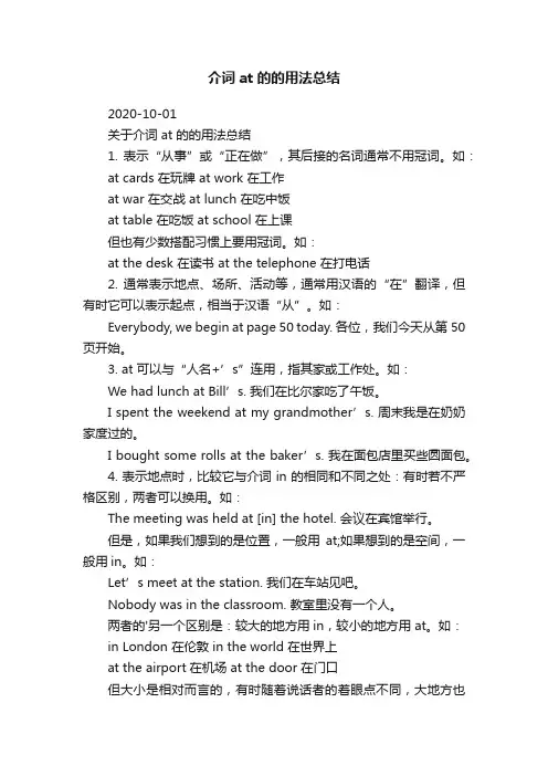 关于介词at的的用法总结