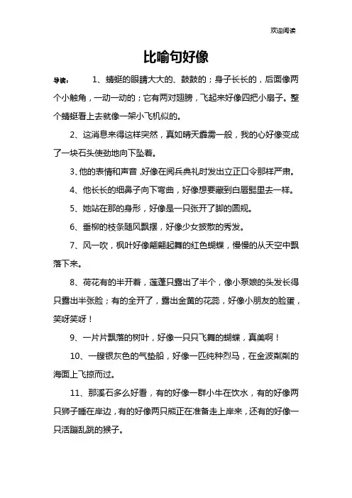 比喻句好像