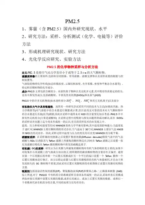 PM2.5概况及研究方法
