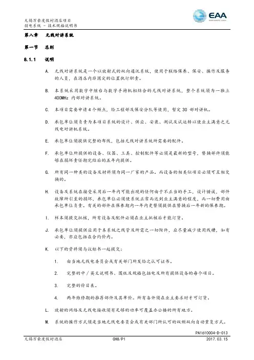 ch-8 无线对讲