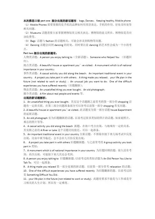 2012年9月1日雅思口语话题汇总,以及雅思写作思路