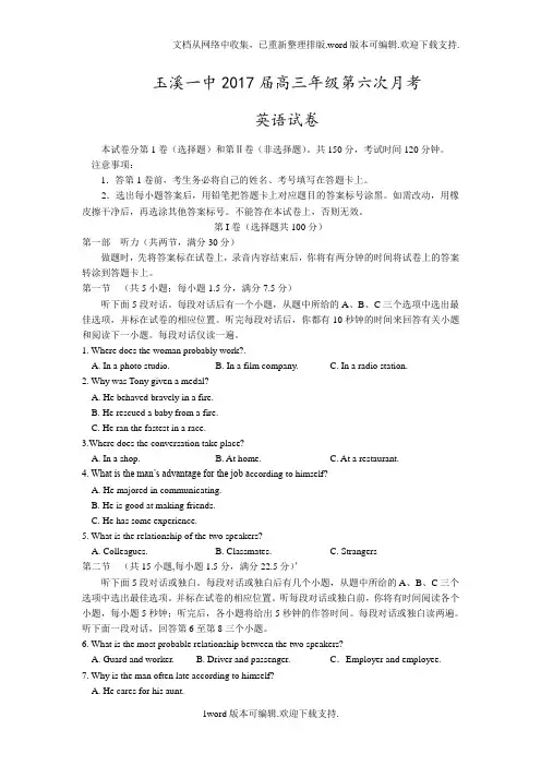云南省玉溪2020届高三上学期第六次月考试卷英语版含答案