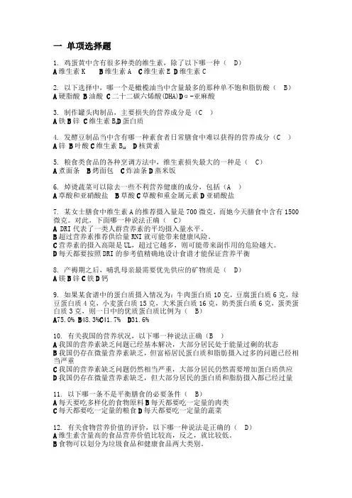 食品营养与配餐1