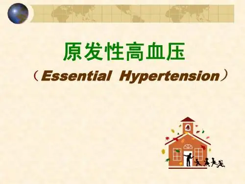 原发性高血压 (2)
