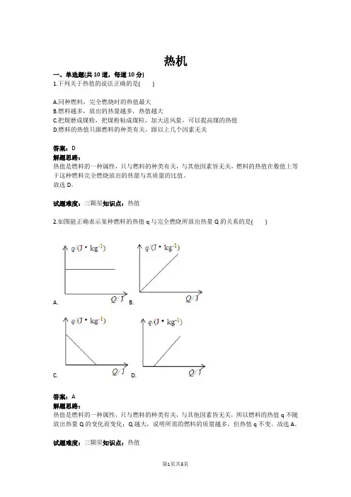 热机(含答案)