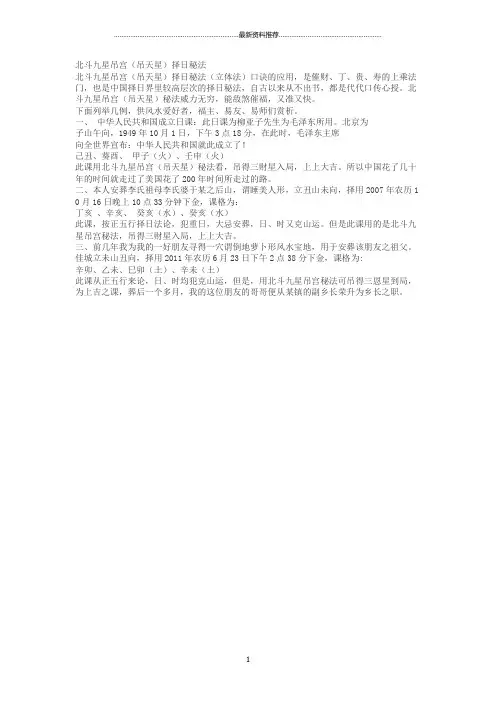 北斗九星吊宫(吊天星)择日秘法精编版