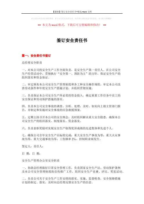 【最新】签订安全责任书-精选word文档 (8页)