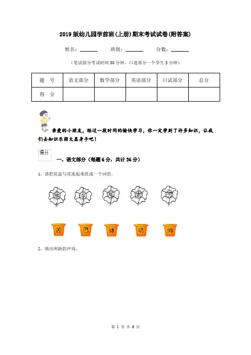 2019版幼儿园学前班(上册)期末考试试卷(附答案)