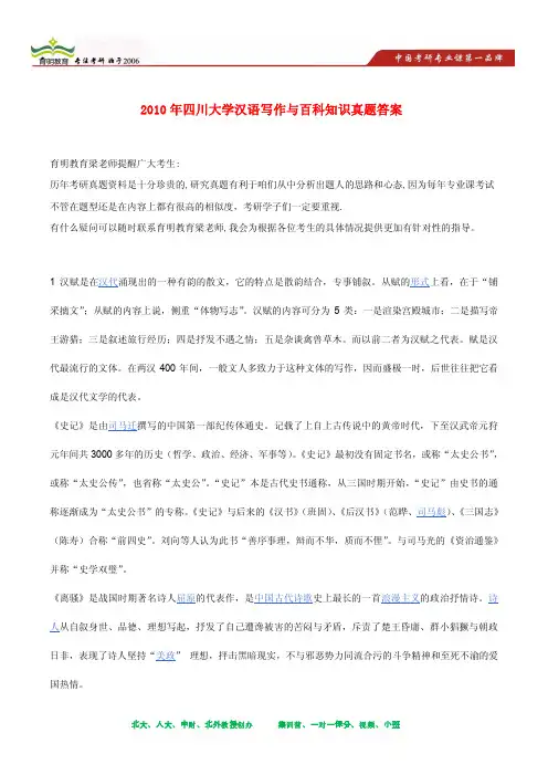 2010年四川大学汉语写作与百科知识考研真题及其答案解析