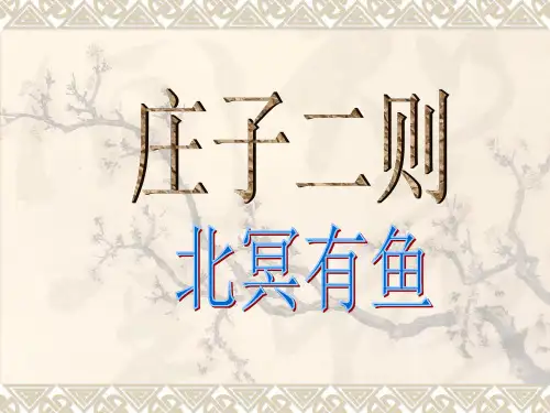 庄子二则