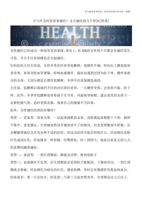 天气冷为何更容易痛经？女人痛经的几个原因[热荐]