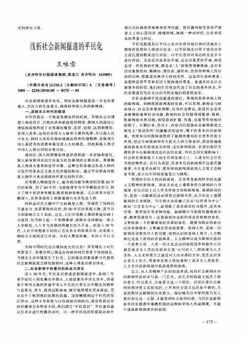 浅析社会新闻报道的平民化