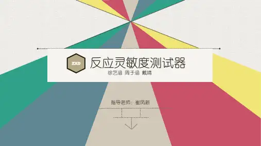 创新设计ppt