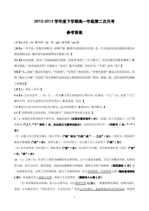 语文月考题答案