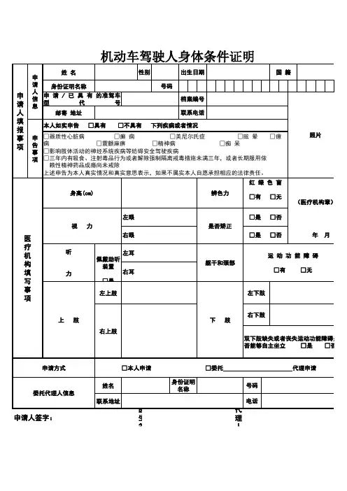 驾照体检表