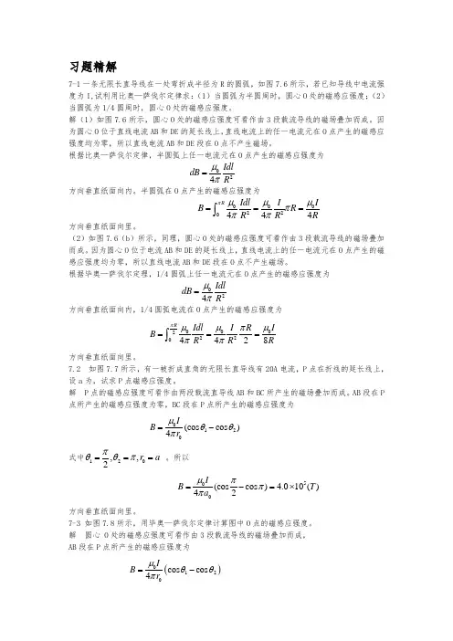 《大学物理》-第二版-课后习题答案--第七章