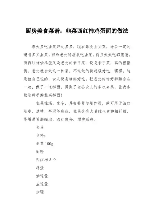 厨房美食菜谱：韭菜西红柿鸡蛋面的做法